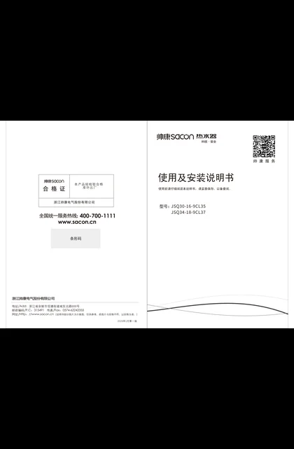 sacon 帅康 9CL37